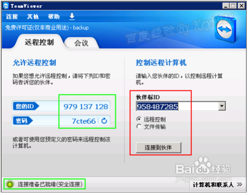 Teamviewer使用方法