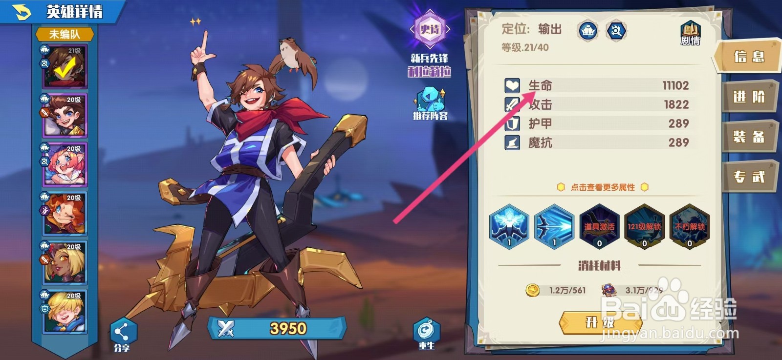 奇缘之旅如何查看利拉莉拉的【生命】