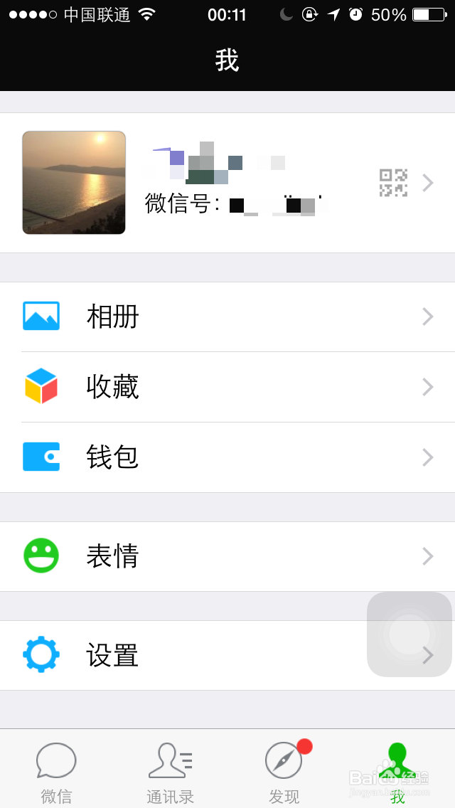 苹果iPhone6微信怎么修改字体大小
