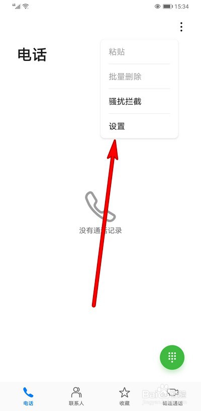 华为手机如何设置按电源键结束通话功能