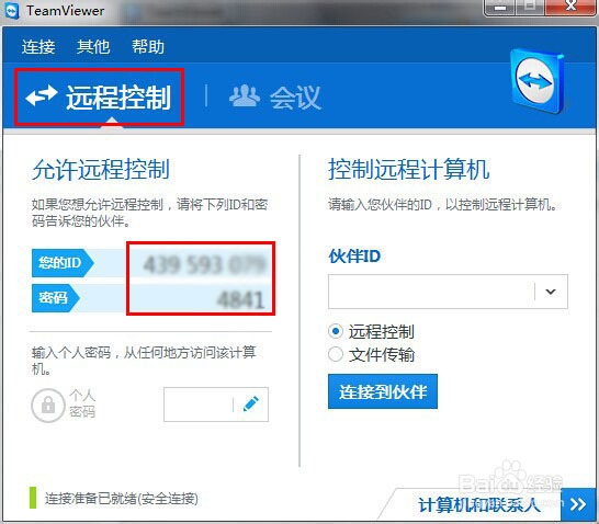 teamviewer远程控制软件