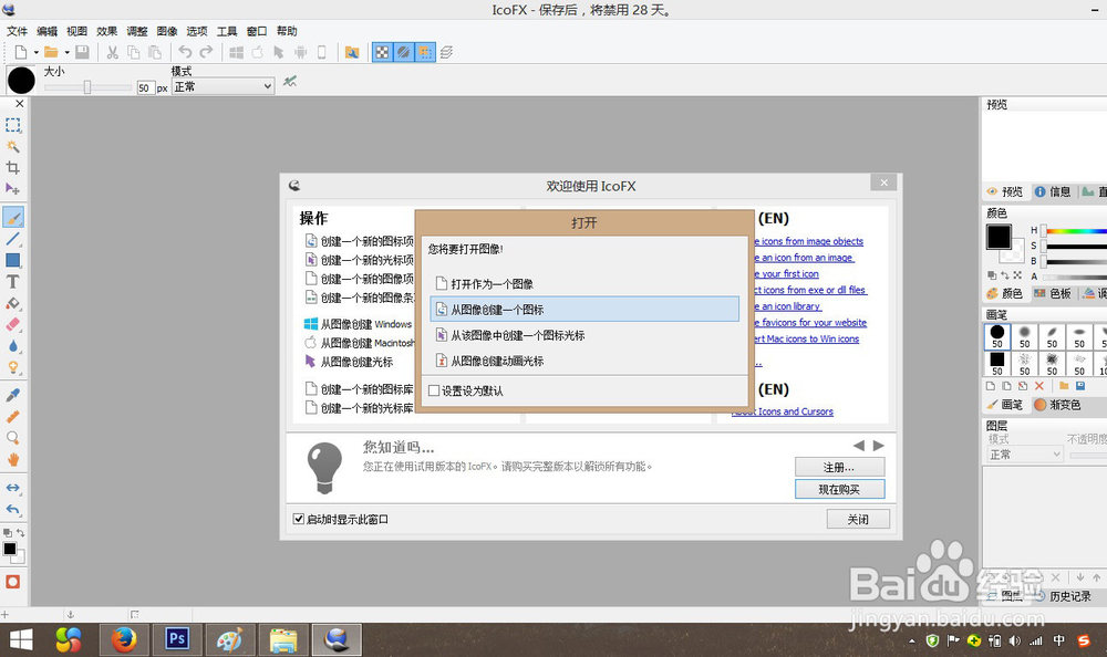 怎么使用Photoshop制作白色透明的ico图标