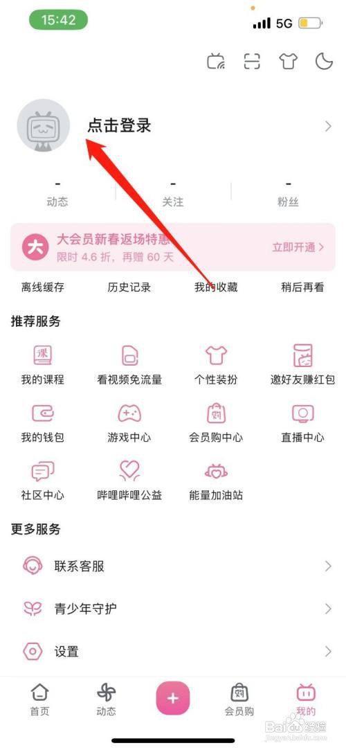 bilibili里面如何扫码登录另一台手机？
