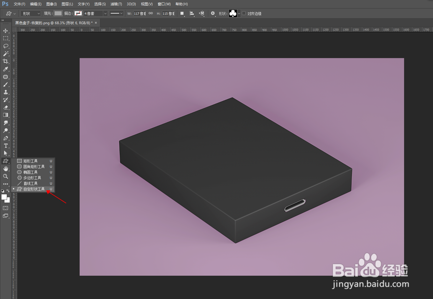 PS如何急速地将精美产品与形状相联络