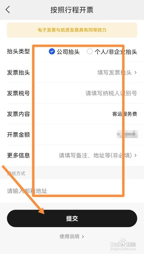 美团打车如何开发票