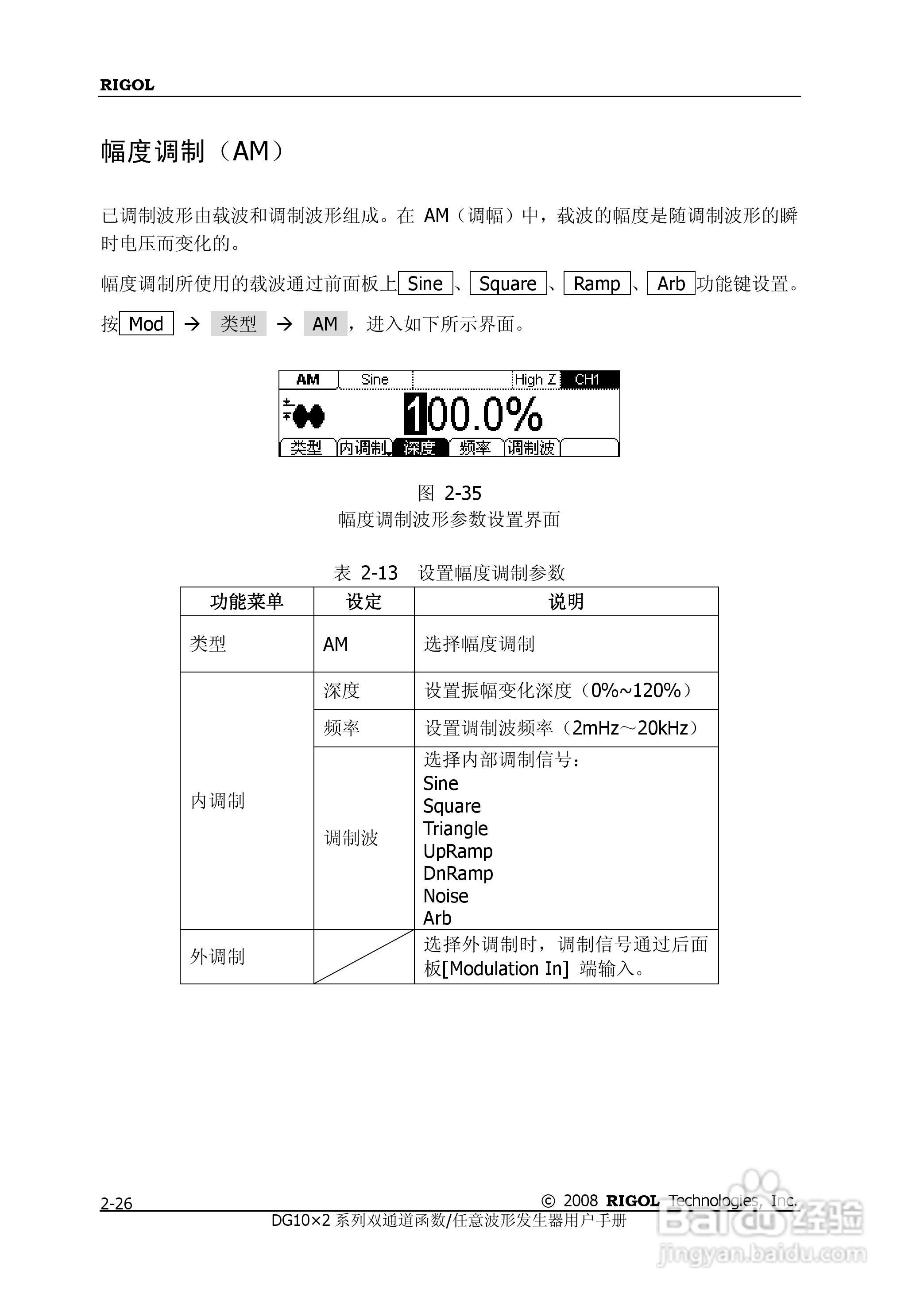 DG1012函数/任意波形发生器使用说明书:[5]