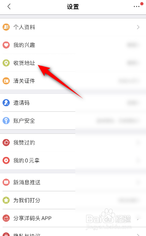 洋码头怎么设置收货地址