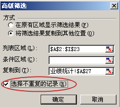 怎样快速删除Excel 2003表格中的重复数据