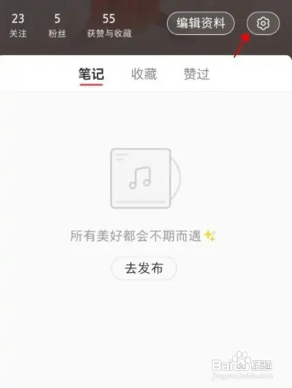 小红书怎样开启私信