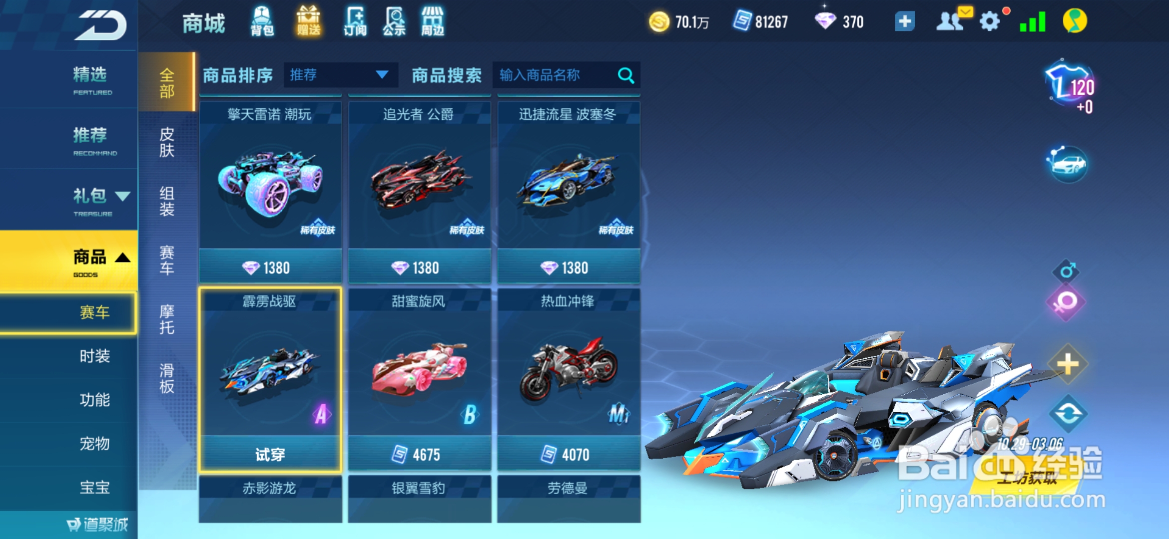 qq飞车手游怎样获得霹雳战驱