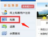 怎样在12306网站查询自己的火车票订单