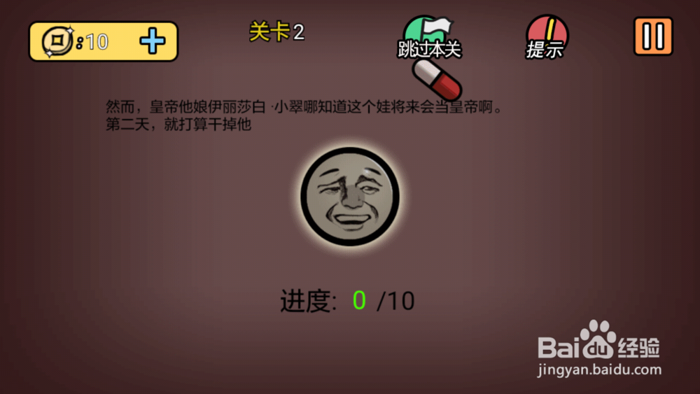 总有刁民想害朕2第1-7关攻略