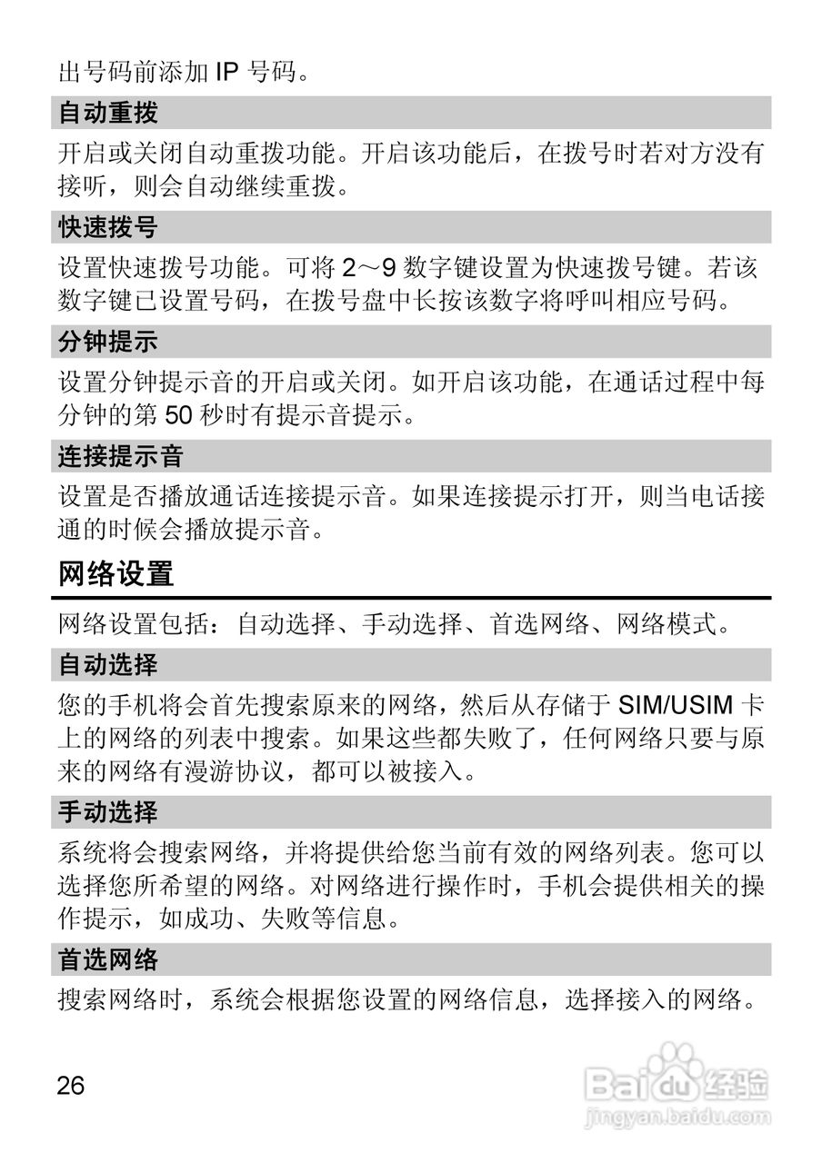 华为T2211手机使用说明书:[4]