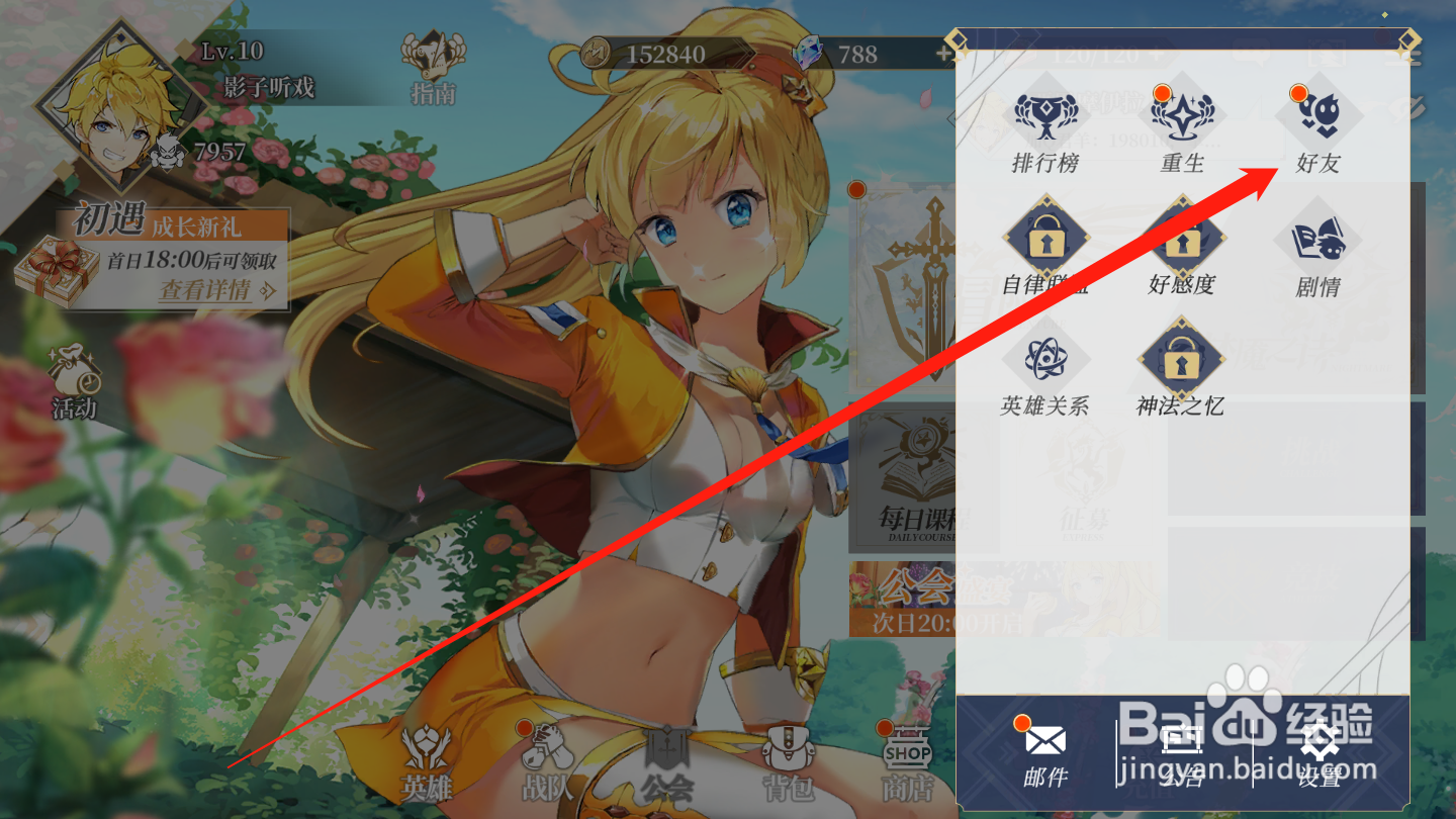 终焉誓约如何接受好友申请