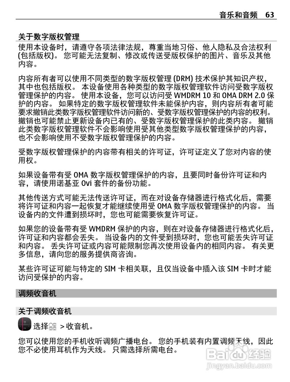 诺基亚Nokia 600手机使用说明书:[7]