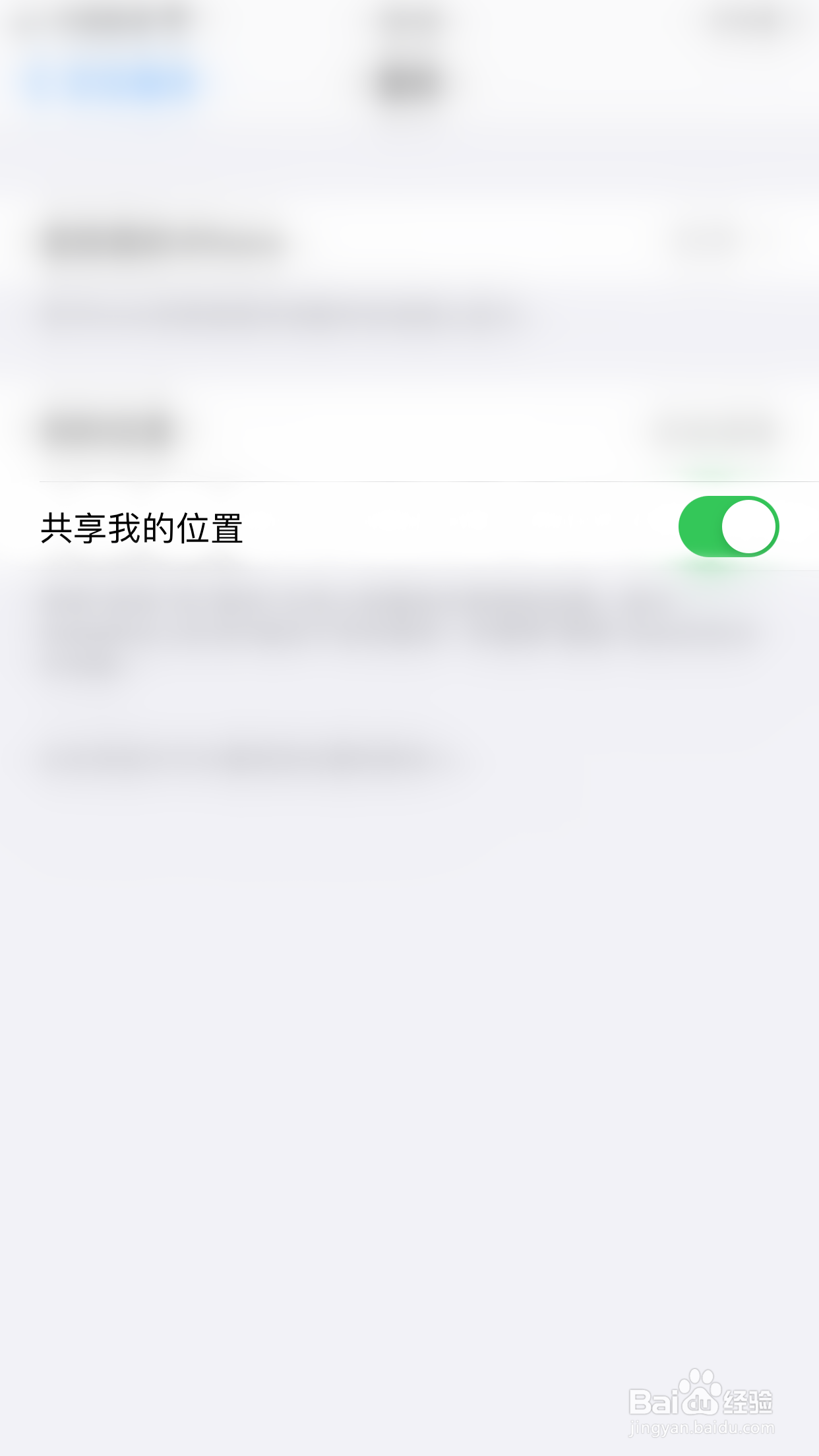iPHONE如何关闭共享我的位置