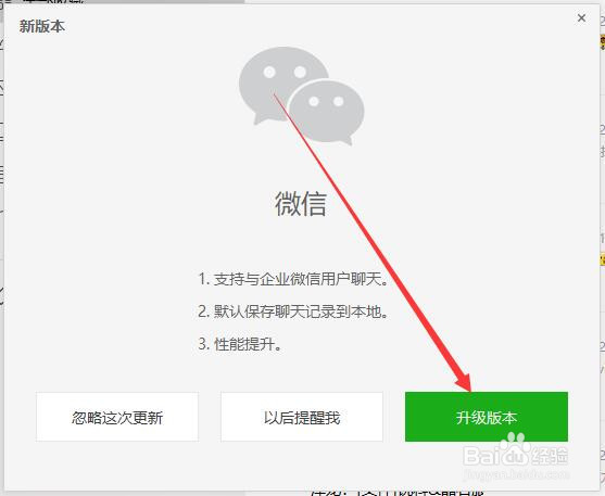微信如何升级最新版本