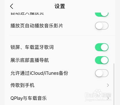QQ音乐怎么设置通过iCloud备份歌曲
