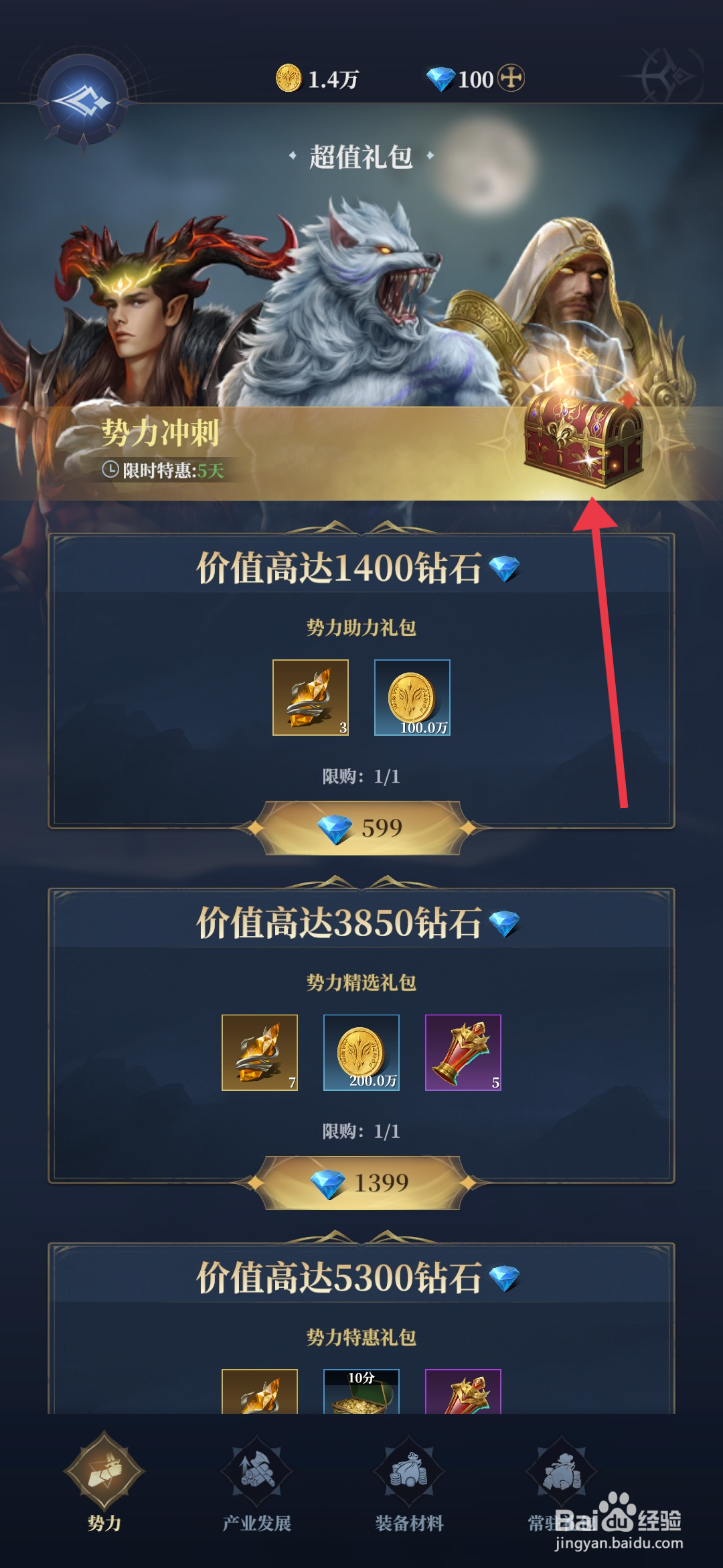 《利萨斯英雄》怎么获得超值礼包？