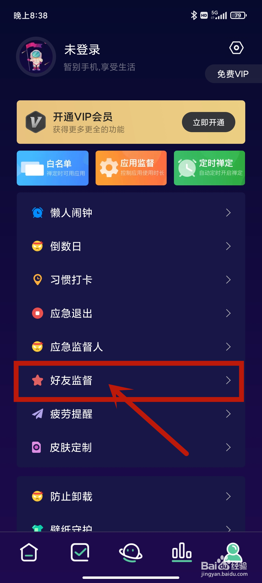 【好友监督】功能如何在禅定空间app中查找？