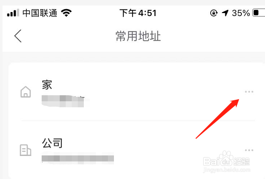 顺风车怎么删除常用地址