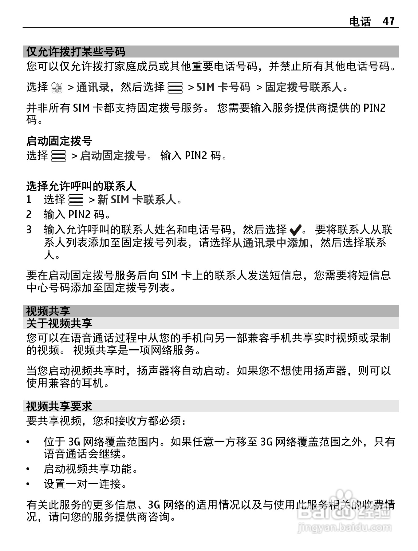 诺基亚Nokia 700手机使用说明书:[5]