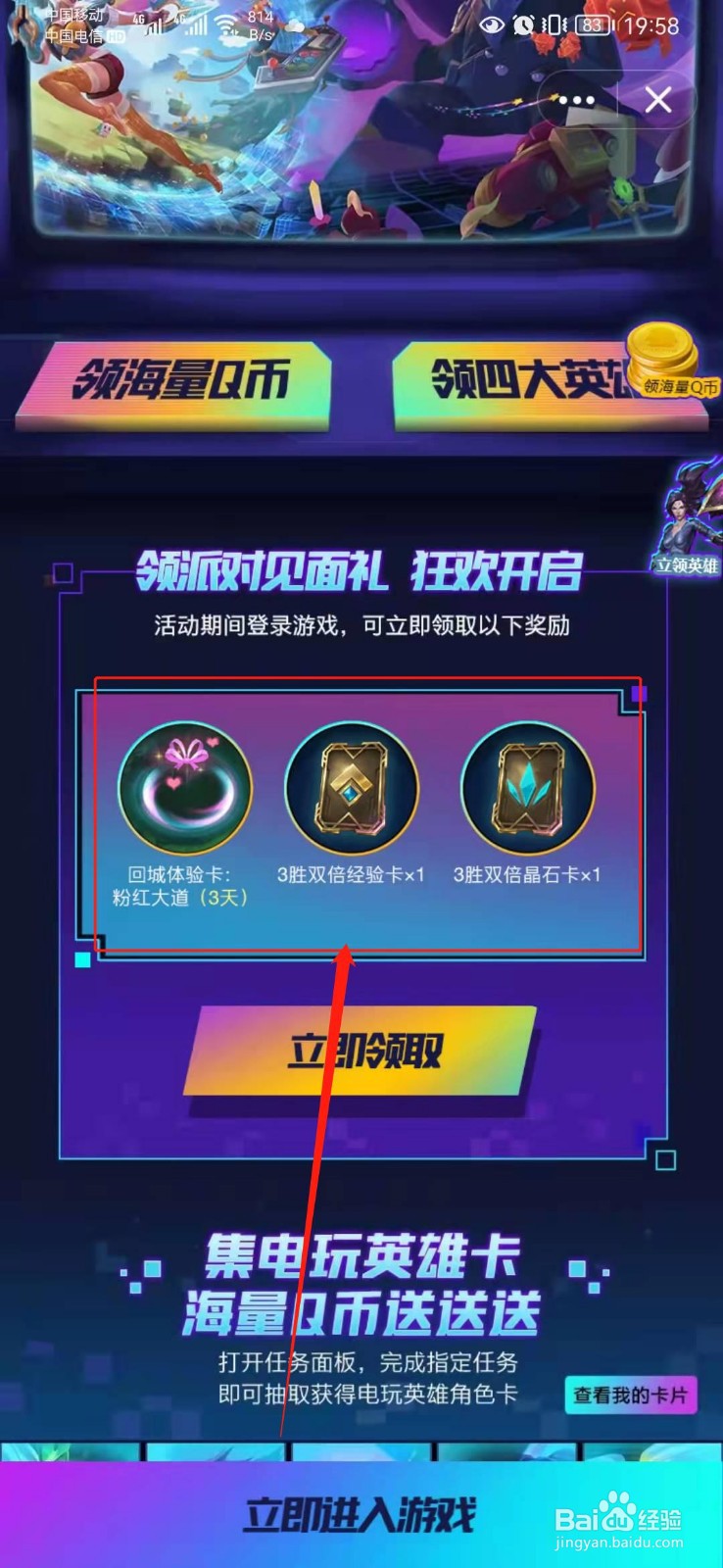 英雄联盟电玩派对手游有哪些福利