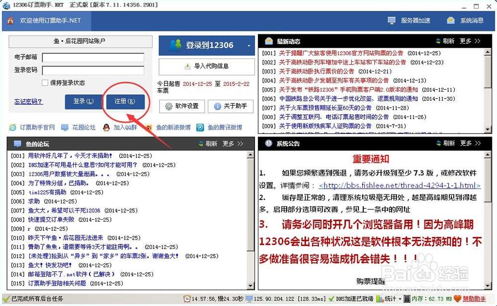最新12306抢票软件-12306订票助手使用教程