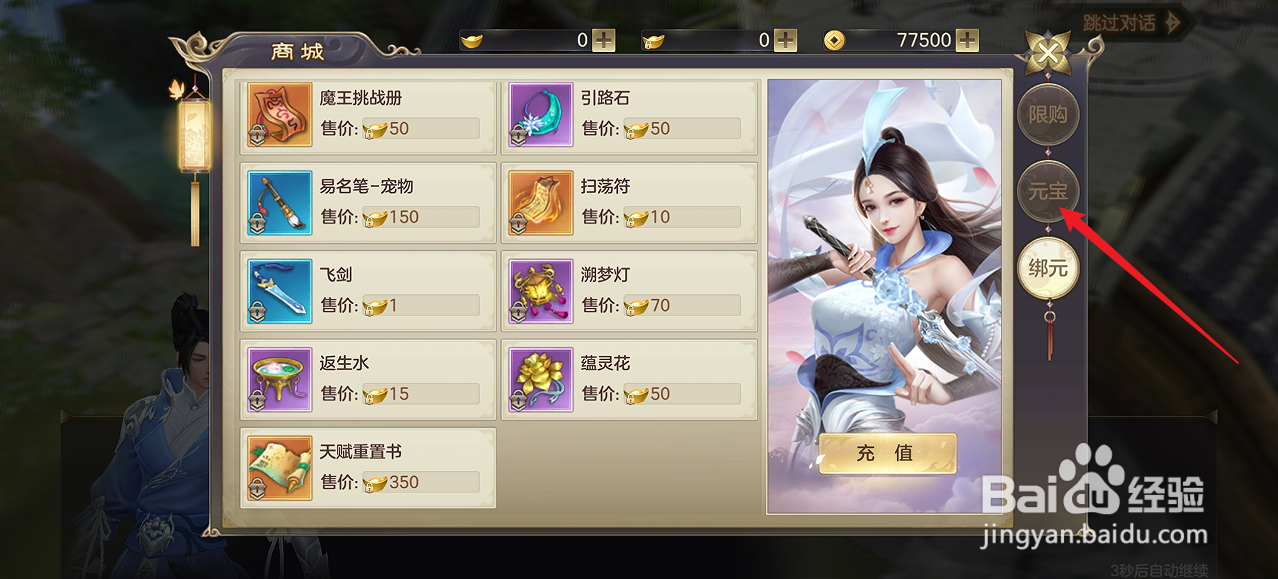 在剑玲珑中怎么购买【溯梦灯】