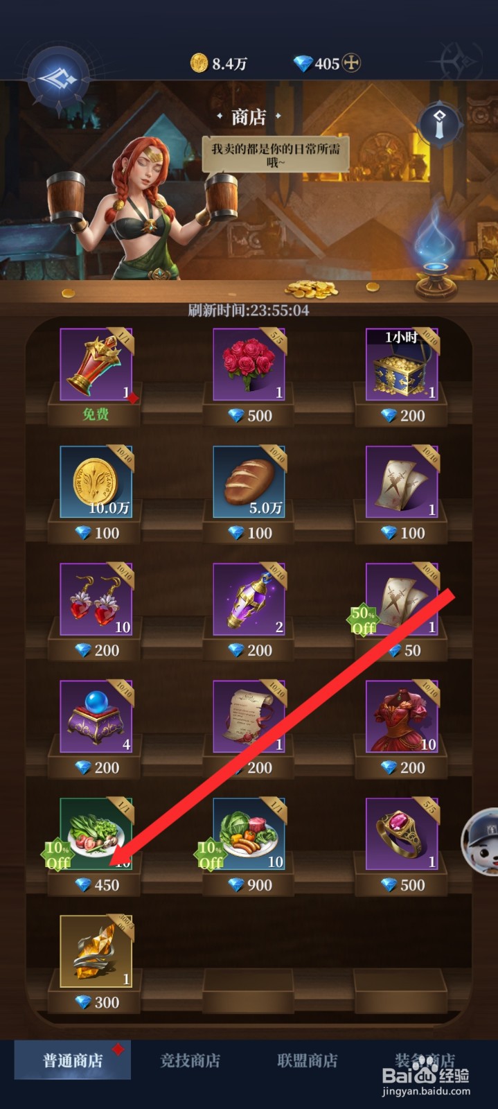 传承利萨斯英雄如何购买小型宴会食材