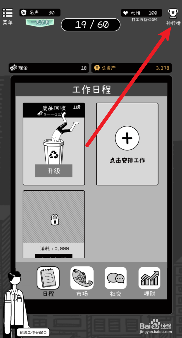 荣誉打工人怎样查看全服排行榜