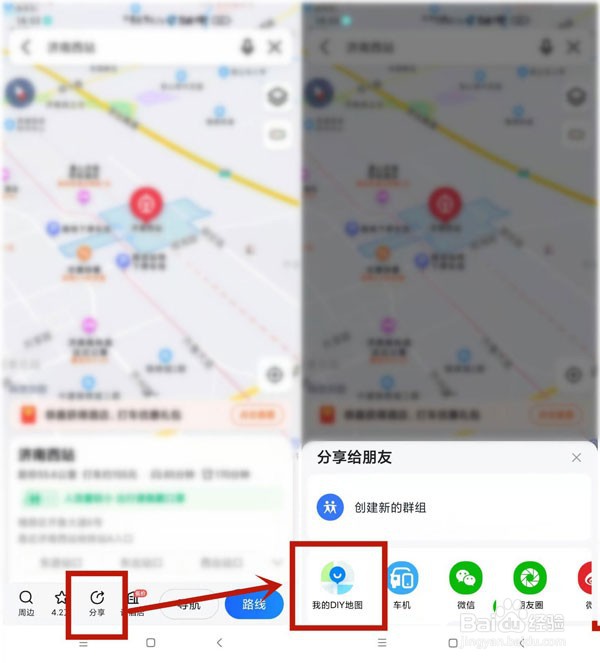 高德地图diy地图怎么分享