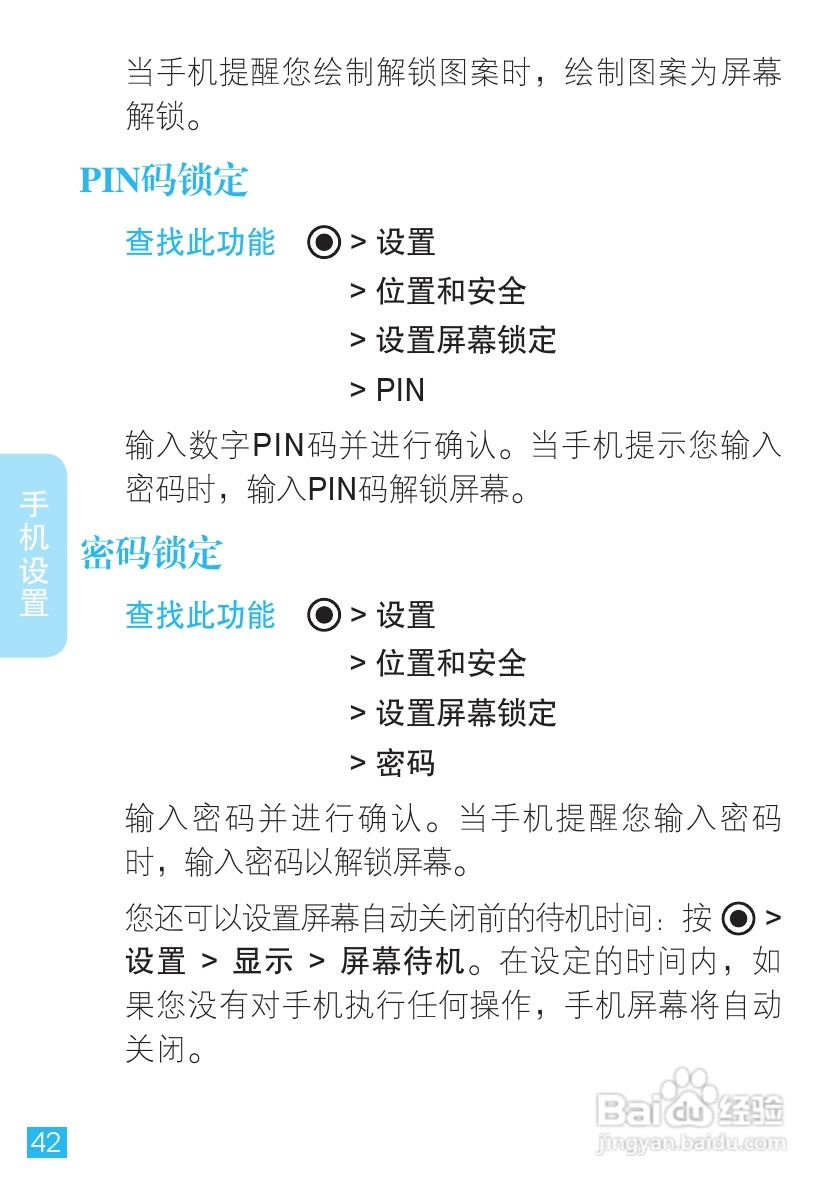 摩托罗拉 ME860手机说明书:[5]