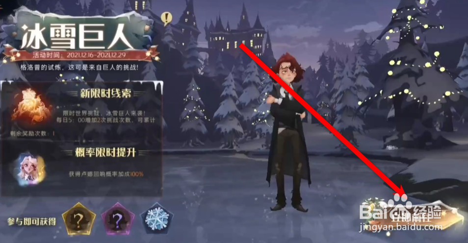 哈利波特魔法觉醒冰霜巨人打法攻略