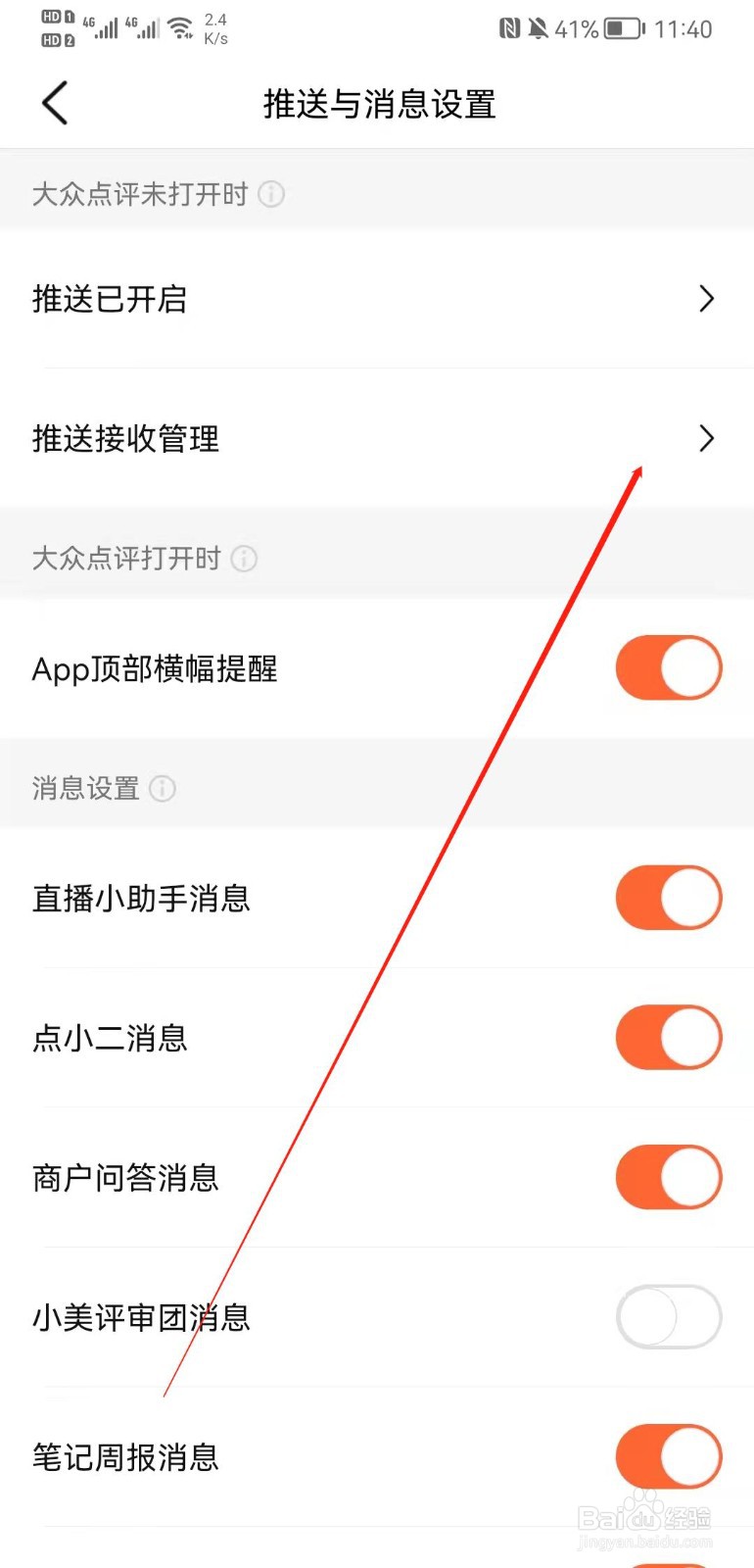 大众点评app怎么关闭好友私信消息通知