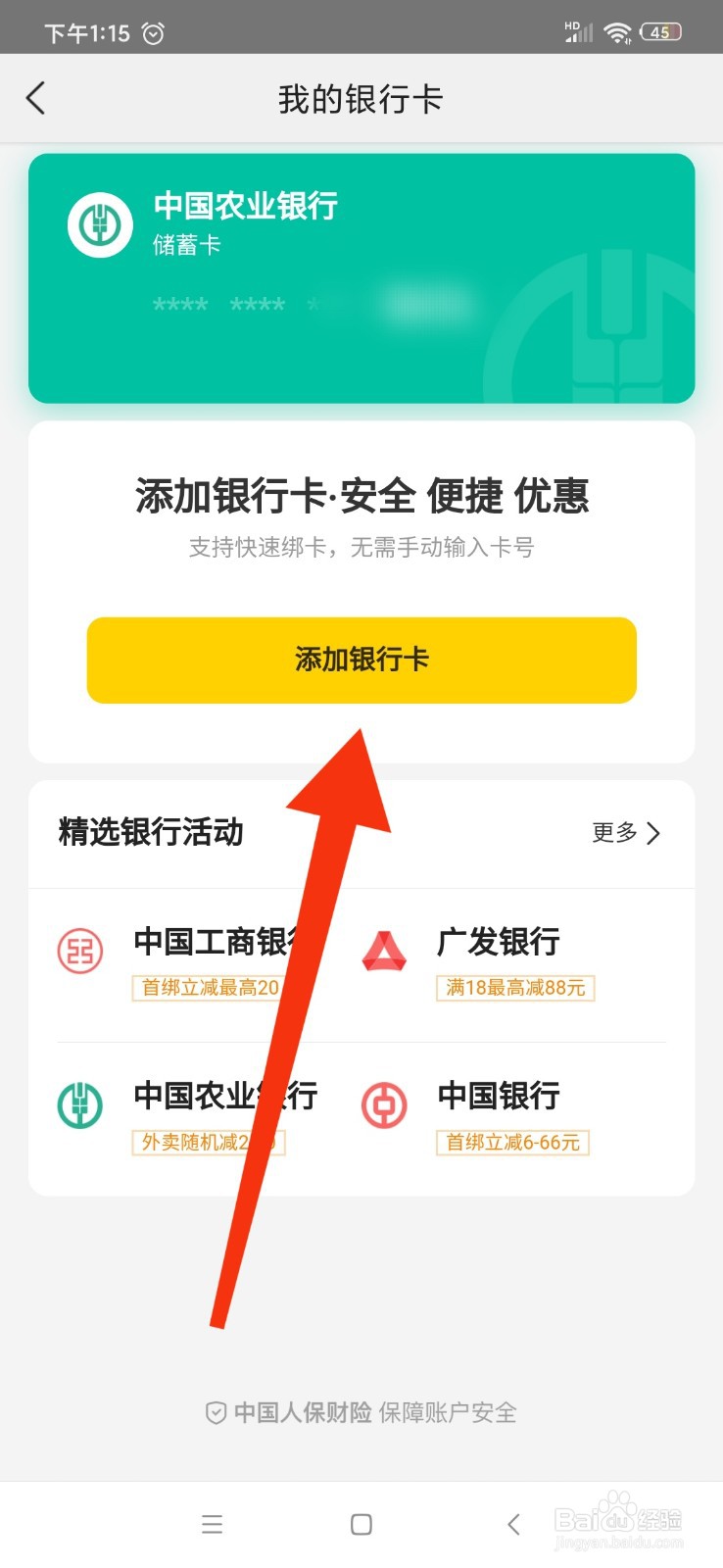 美团怎么添加银行卡？