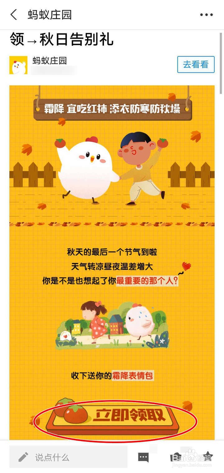支付宝蚂蚁庄园的霜降壁纸如何获取