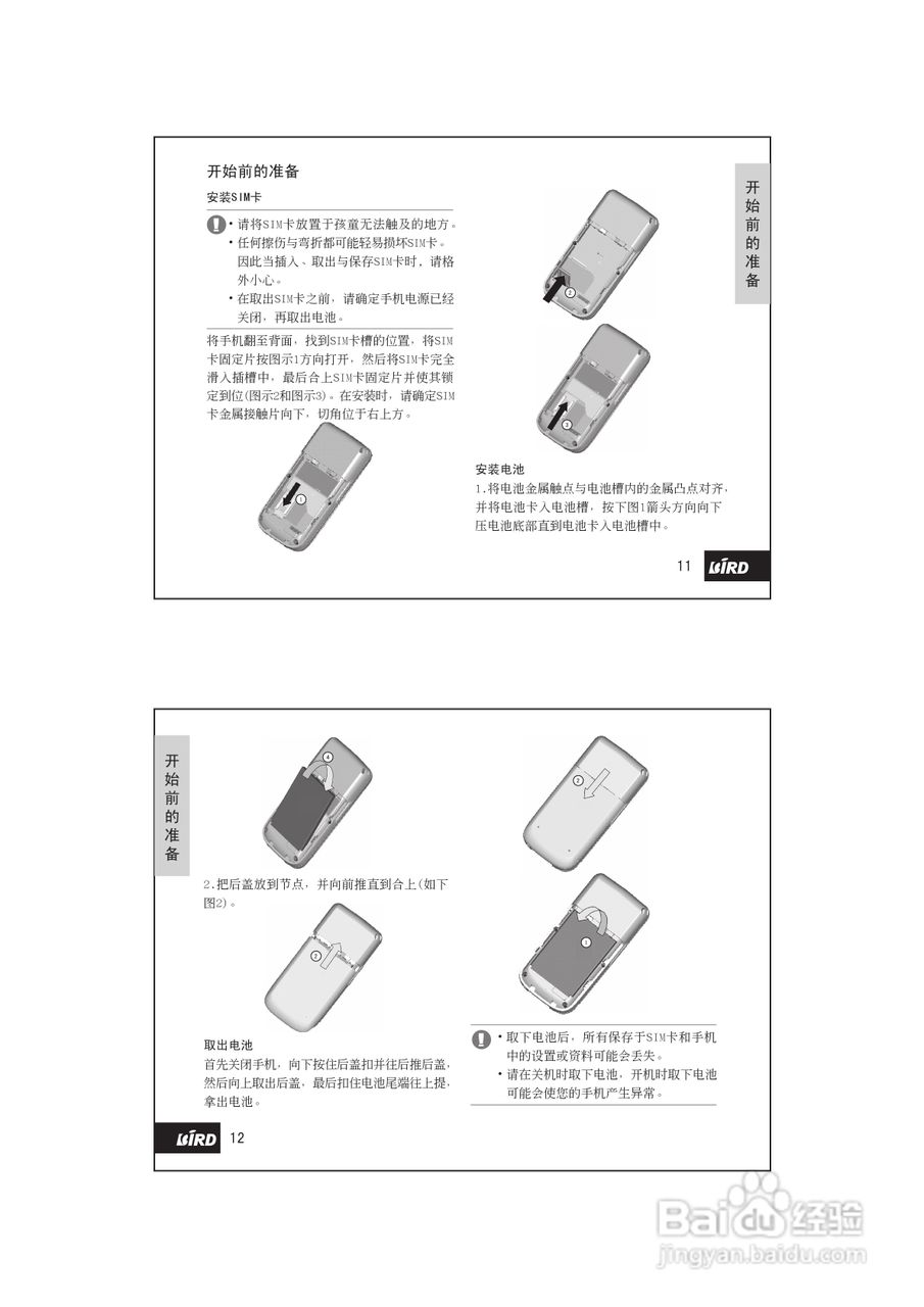 波导S1130手机使用说明书:[1]