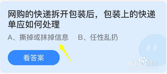 网购的快递拆开包装后,包装上快递单应如何处理