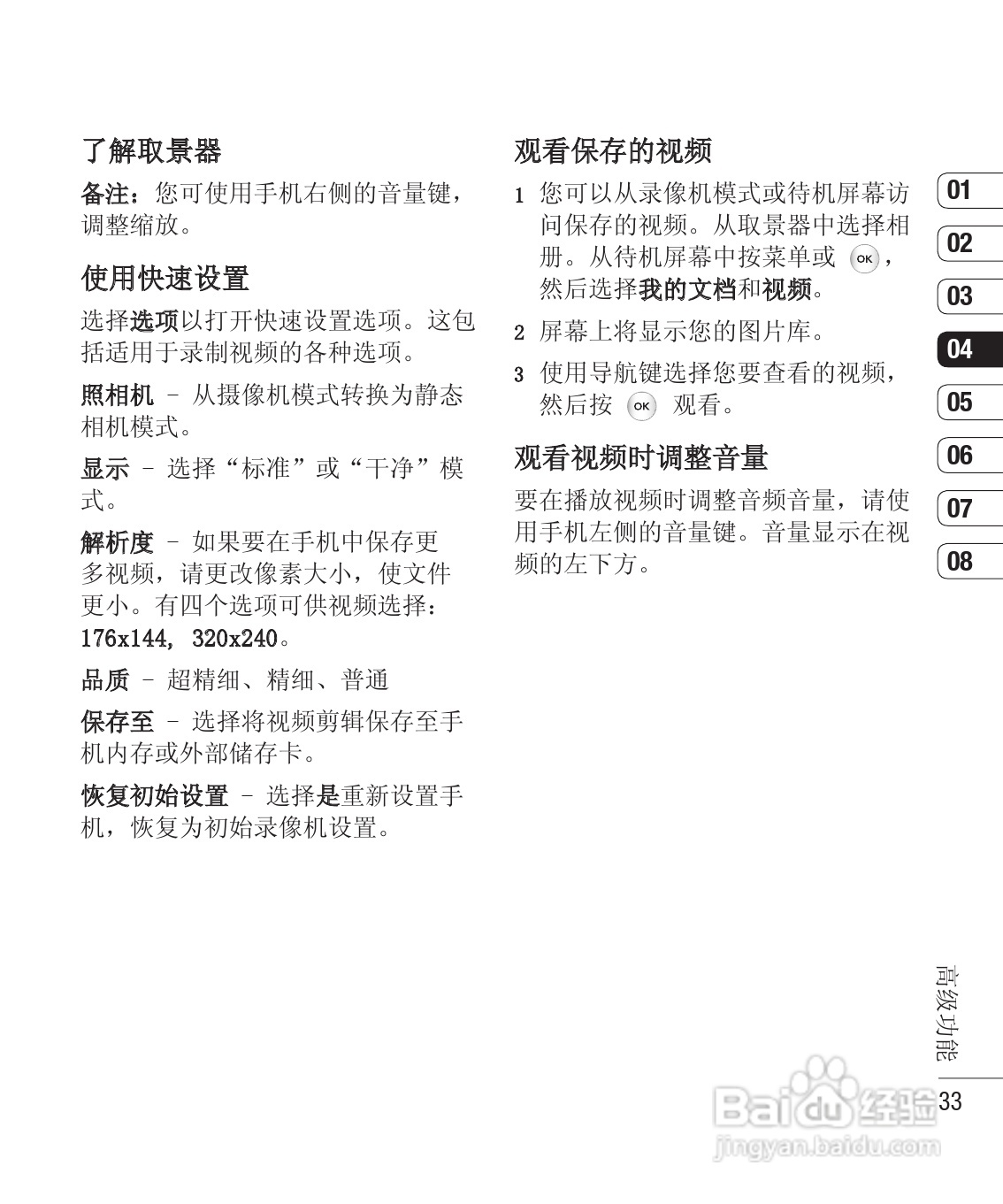 LG KS360手机使用说明书:[10]