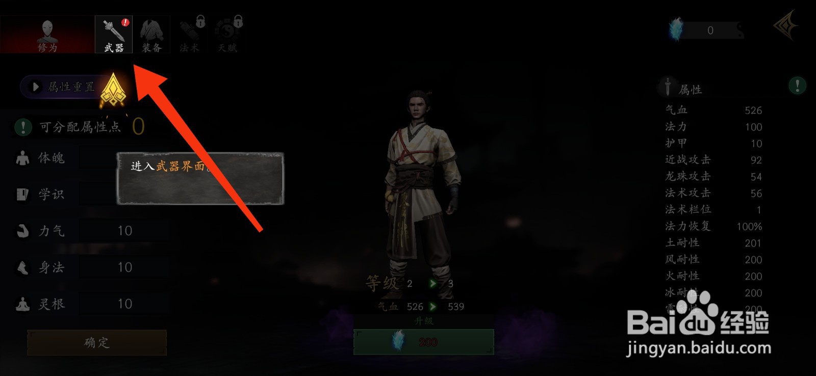 《捕盗行纪》怎么装备武器？