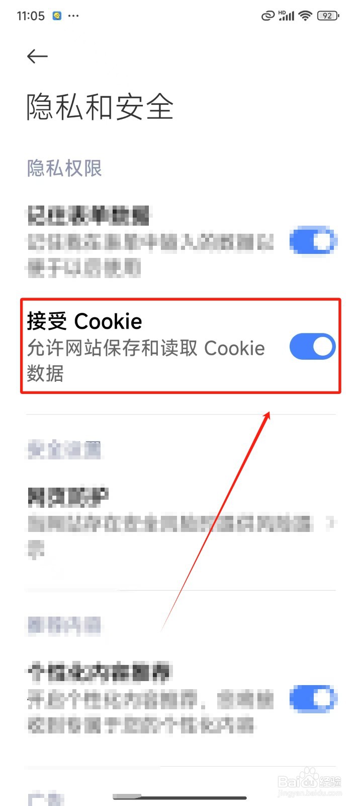 《浏览器》怎样允许网站保存和读取Cookie数据