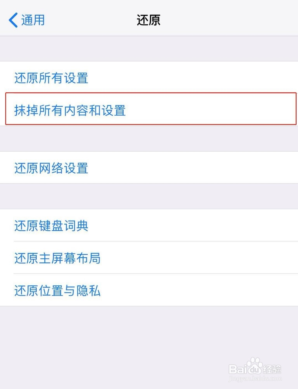 简单几招教你iPhone怎样恢复出厂设置