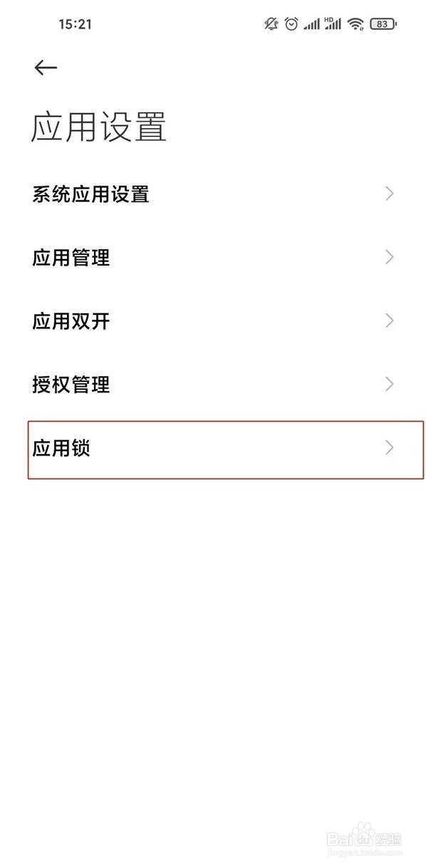 小米11怎么隐藏app