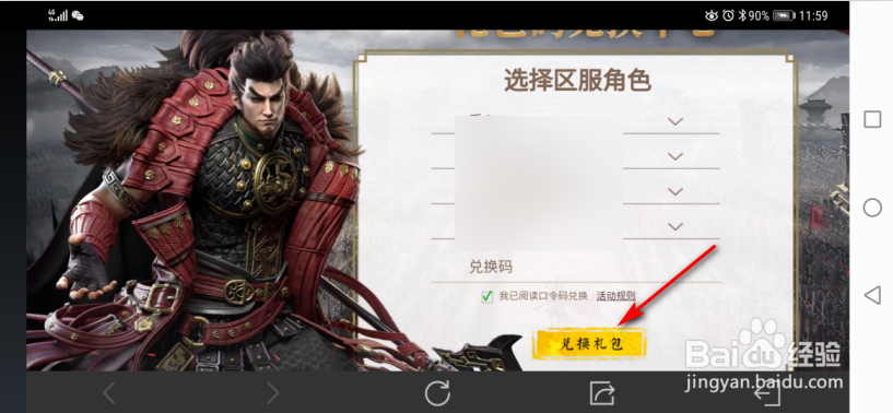 鸿图之下怎么获得口令码礼包