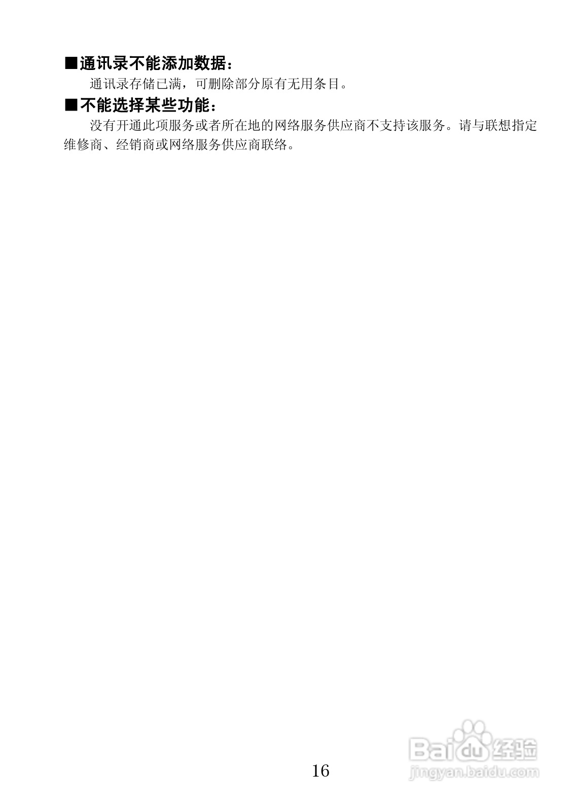 联想Lenovo P70手机使用说明书:[2]