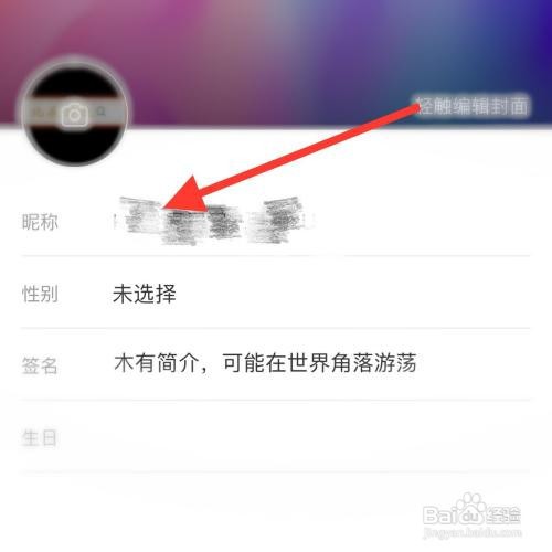 快看app怎么修改昵称？
