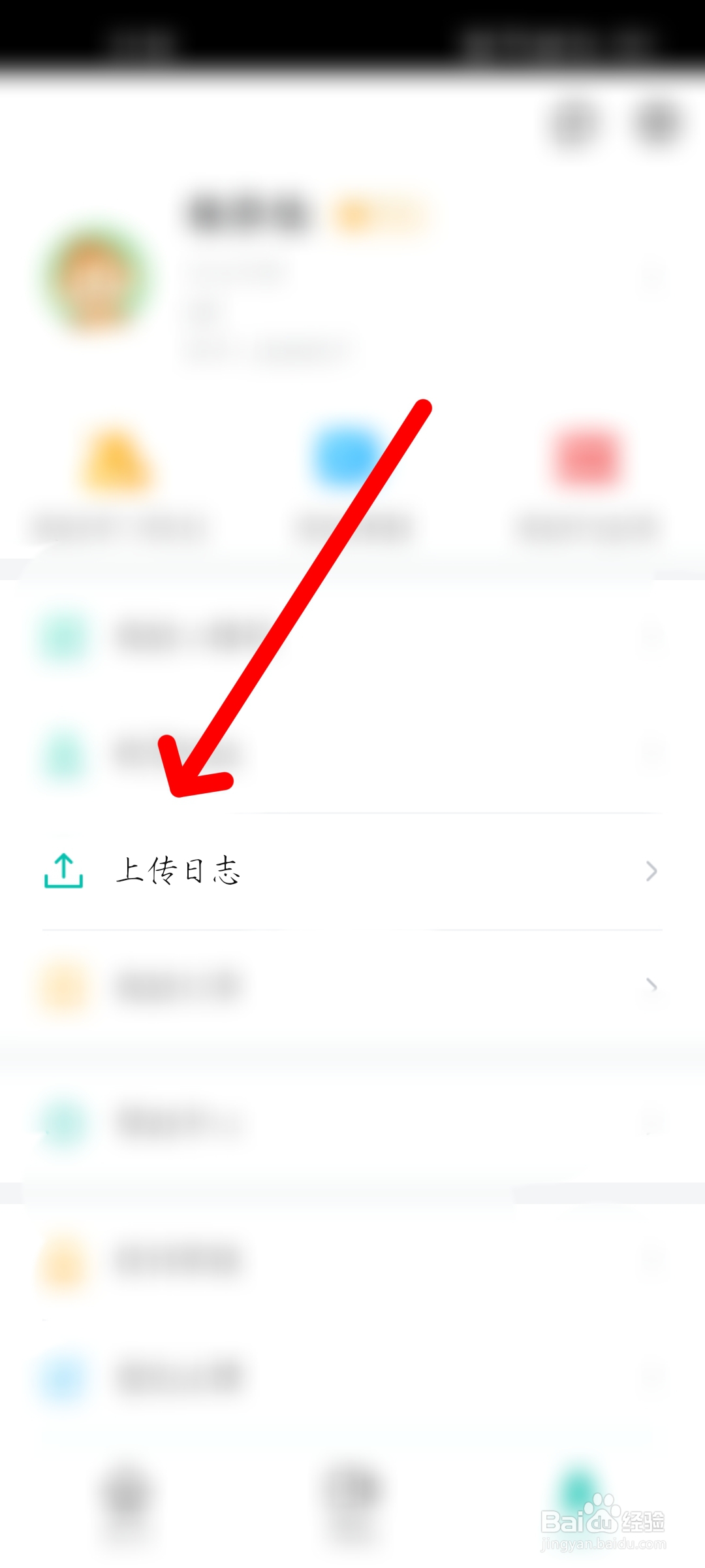 智学网怎么上传日志