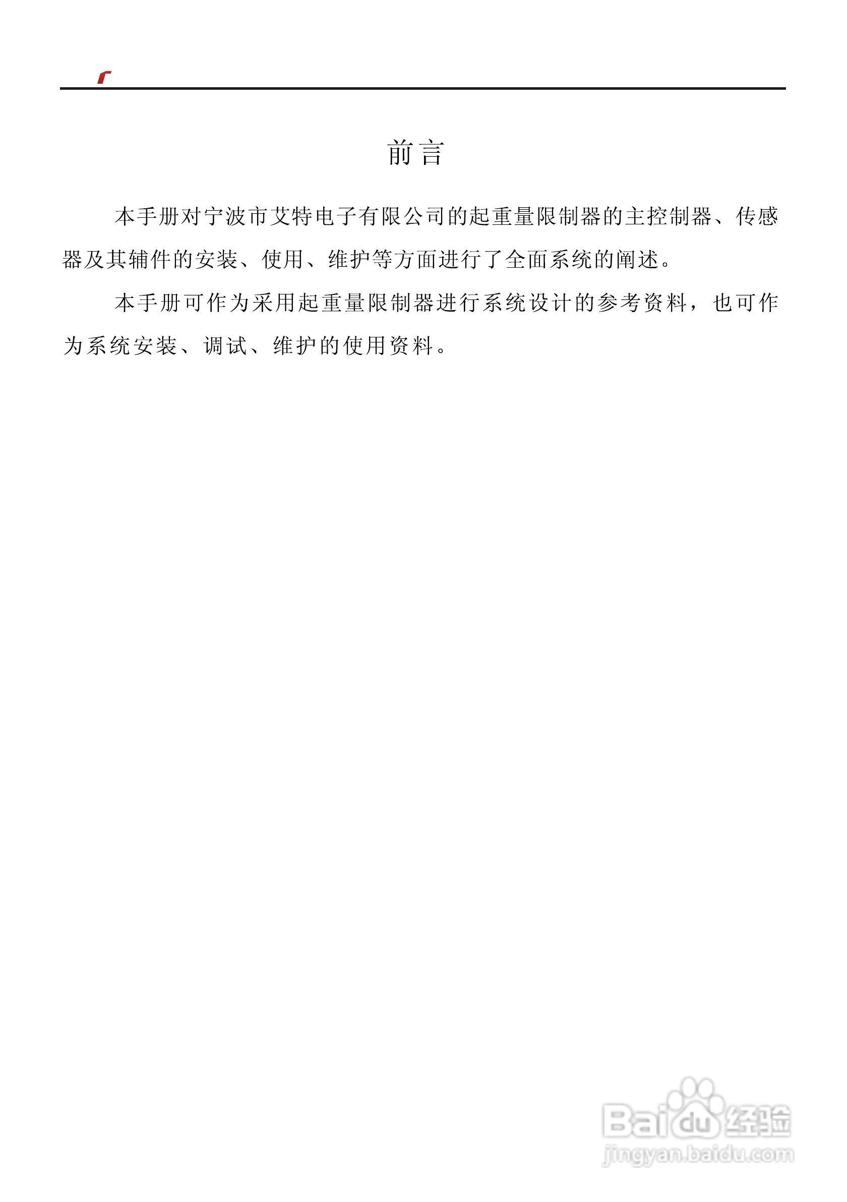 艾特电子OMS-380X起重量限制器使用手册:[1]