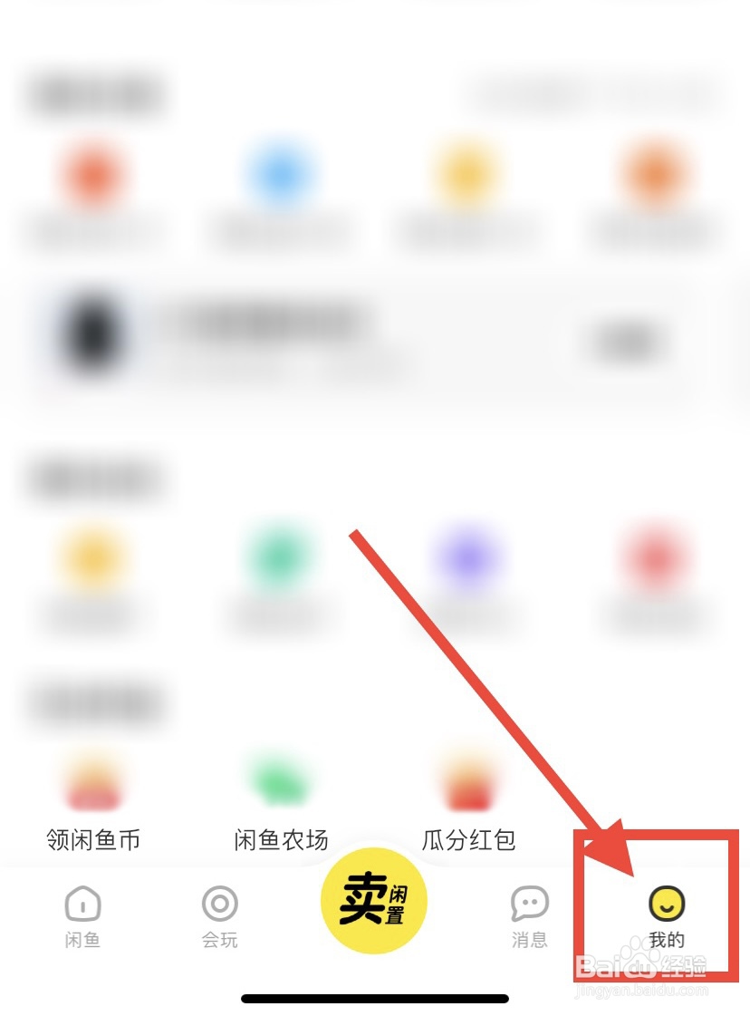 闲鱼怎么关闭允许查看我的关注粉丝列表